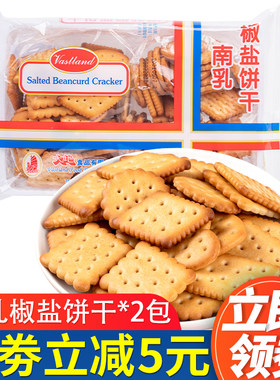 香港大地南乳椒盐小圆饼干零食