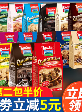 意大利莱家loacker粒粒威化榛子
