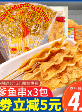 如意牌童年怀旧零食香脆鱼味片