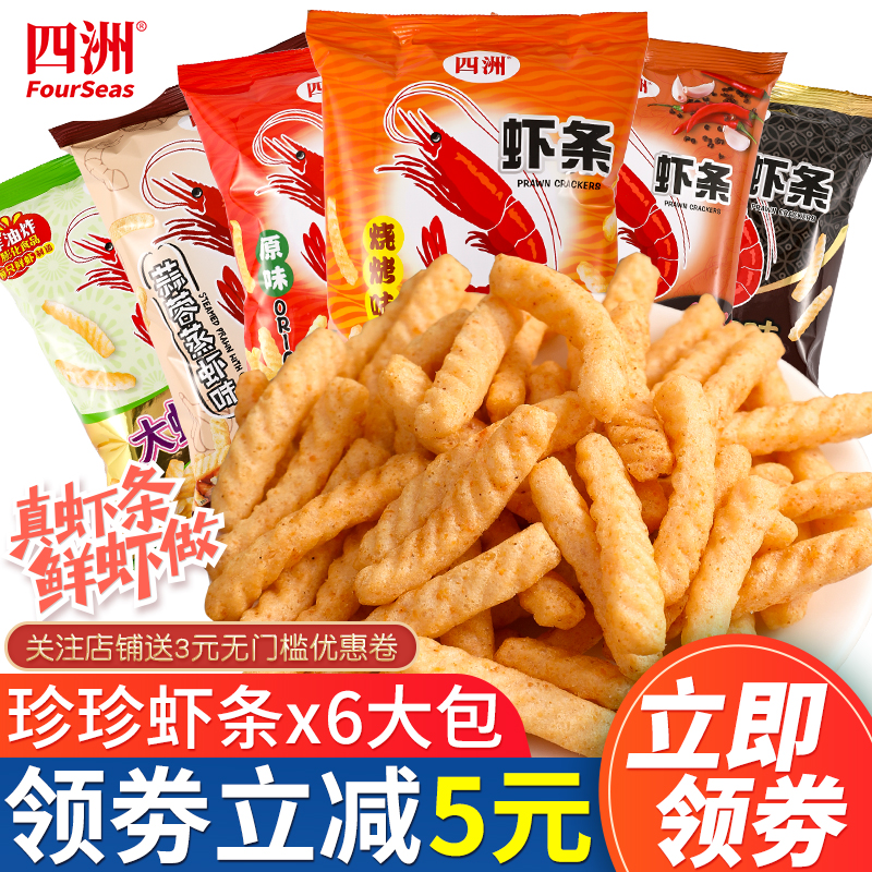 四洲食品 原味虾条麻辣小龙虾鲜虾条80g*6包非油炸休闲膨化零食