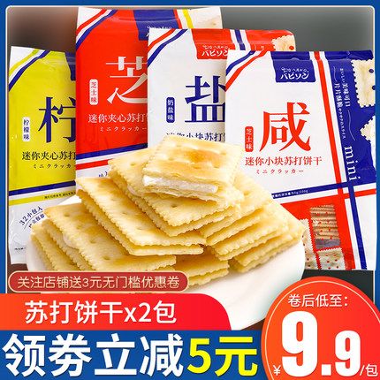 网红苏打饼干八尾松奶盐咸芝士味夹心梳打饼早餐代餐小吃点心零食