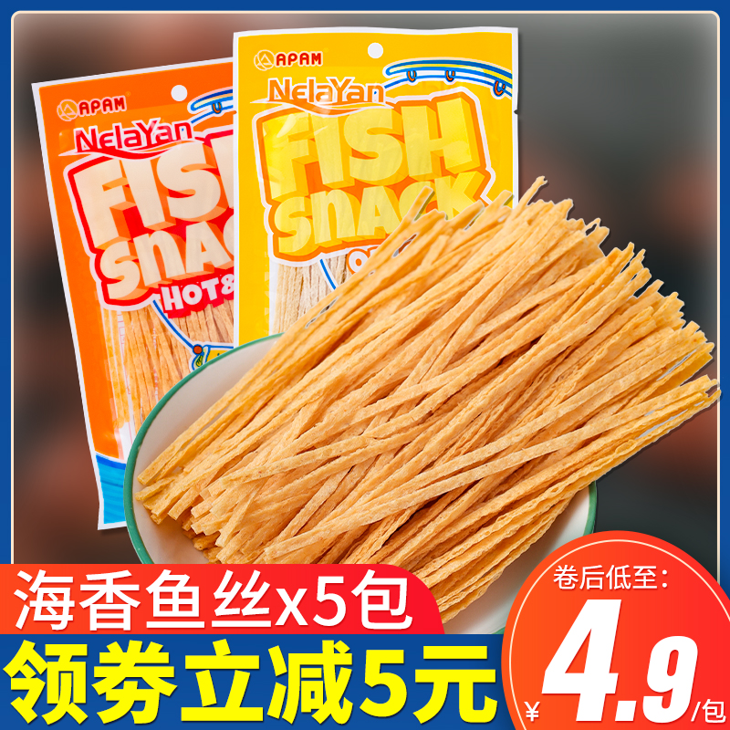 马来西亚进口特产NelaYan海香鱼丝5包即食香辣原味鱼制品零食小吃