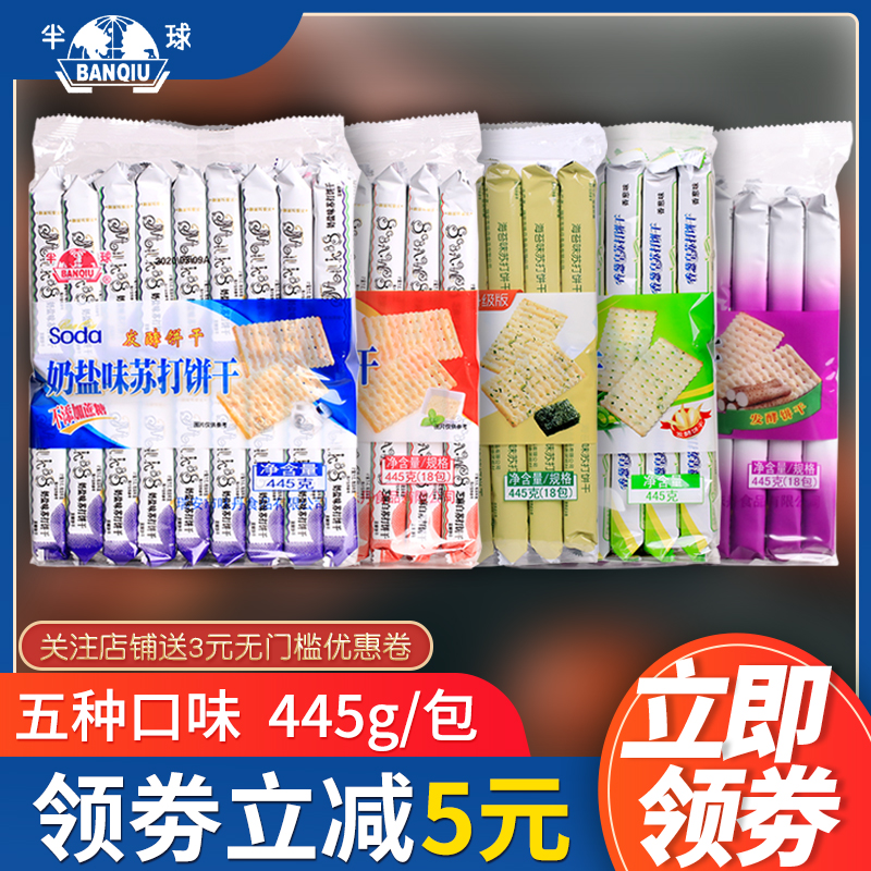 半球淮山老人孕妇早餐苏打饼干