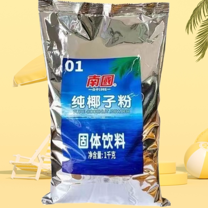 海南南国纯椰子粉1kg速溶椰子原浆粉椰奶椰汁椰浆粉餐饮烘焙商用
