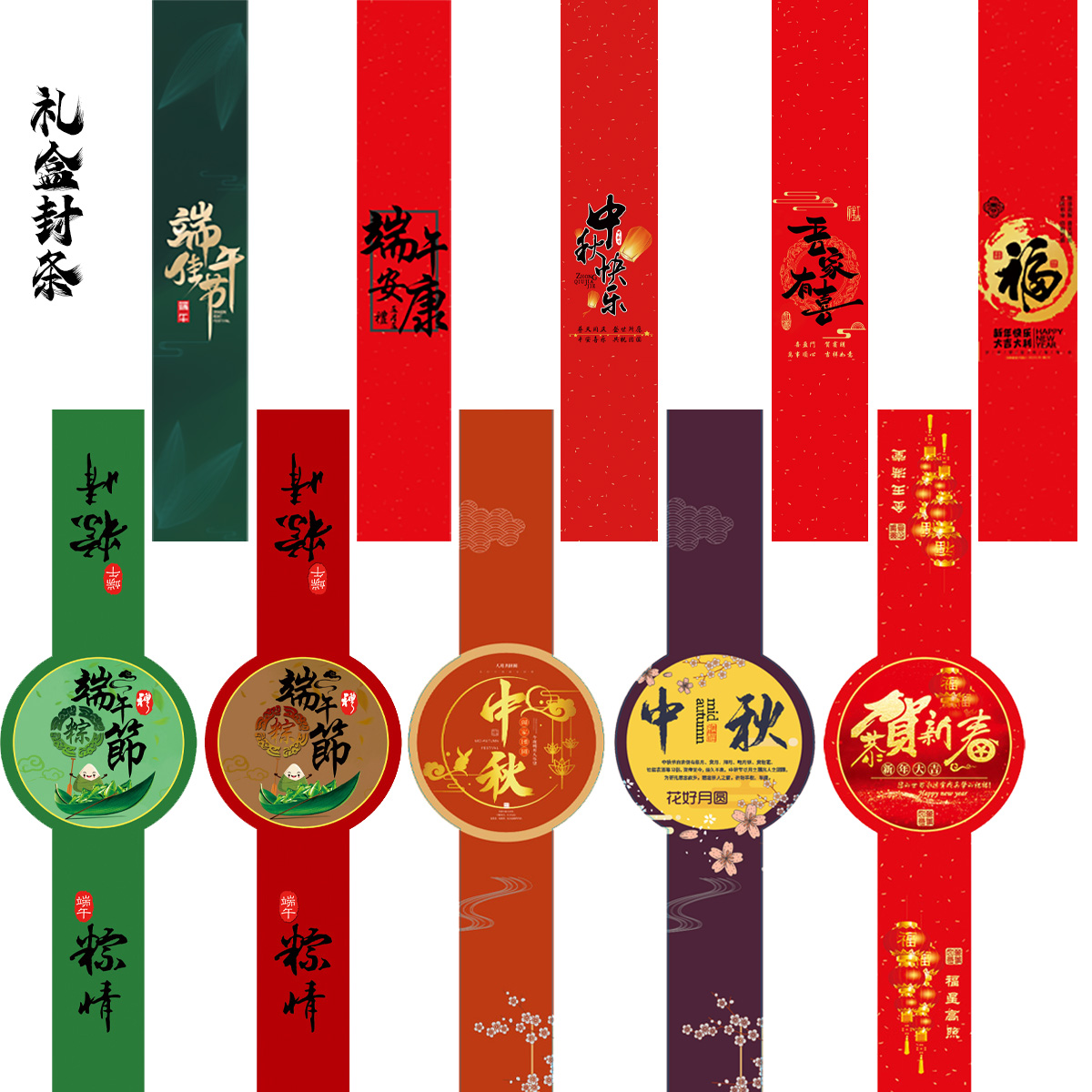 端午中秋春节吾家有喜腰封活动纸