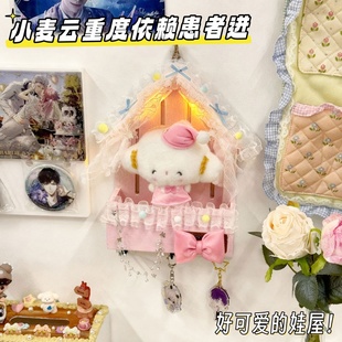 小麦云娃屋痛柜带灯卧室蕾丝蝴蝶结棉花娃吧唧谷子收纳装饰摆件