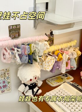 棉花娃娃衣服收纳架壁挂娃衣置物架bjd明星玩偶裙子配件整理架子