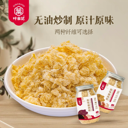 无油无添加手工原味肉松