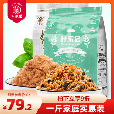 叶家记寿司专用海苔芝麻烘焙肉松