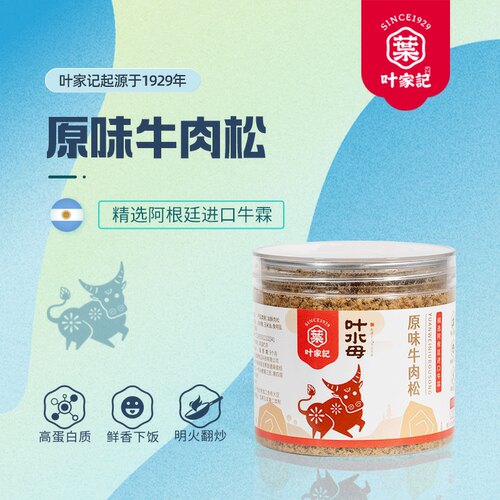 叶家记牛肉手工炒制肉松
