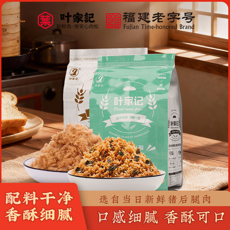 叶家记烘焙肉松寿司专用食材500g 原味/海苔芝麻脆猪肉松小贝零食