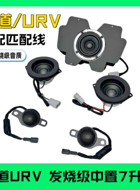 冠道URV专用音响7升12低音炮喇叭