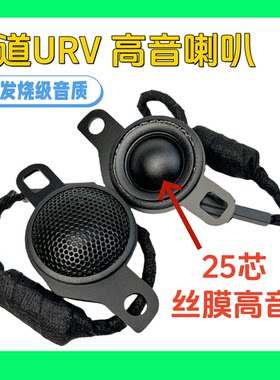 JVEG本田冠道高音喇叭发烧级