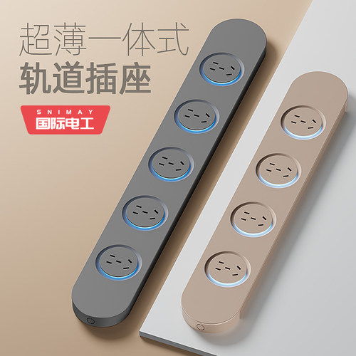 超薄一体轨道插座大功率8000W