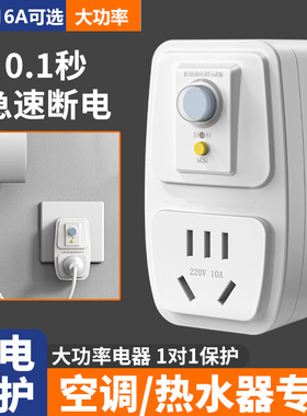 漏电保护插头漏保通用性电热水器专用防漏电16a保护器插座空调10a
