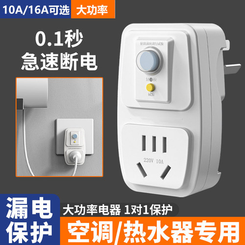 漏保插头插座16A/10A热水器空调