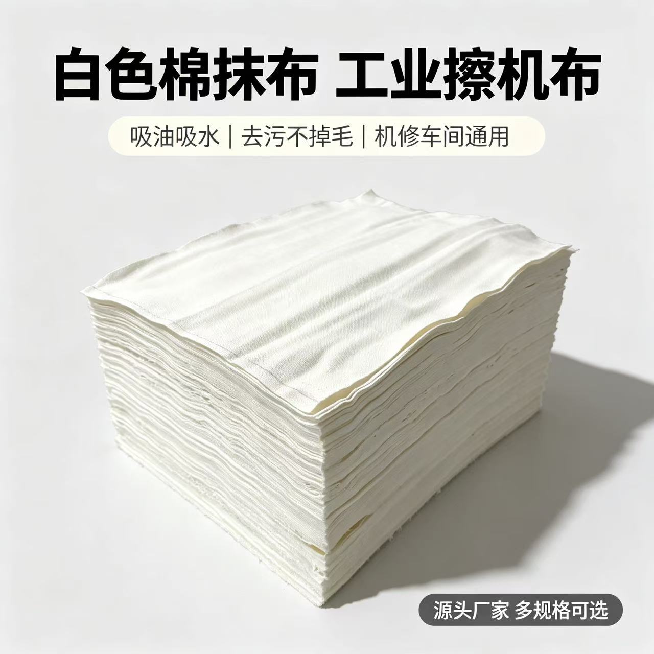 擦机布全棉工业抹布白色标准尺寸纯棉大块碎布吸油吸水不掉毛包邮
