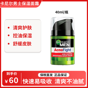 [保税仓]泰国GARNIER卡尼尔男士保湿补水面霜 抗痘美白精华面霜
