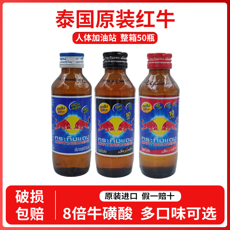 泰国原装红牛8倍牛磺酸