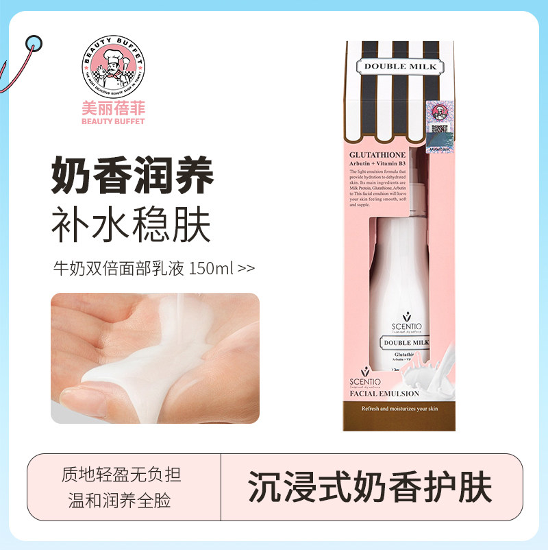 泰国美丽蓓菲牛奶乳液面霜女补水保湿清爽淡细纹紧致抗皱修护