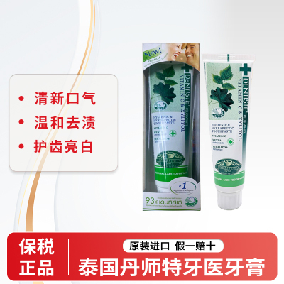 保税仓~泰国DENTISTE丹师特薄荷牙膏美白去黄牙口臭异味清新口气