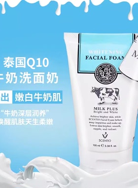 泰国BeautyBuffet/美丽蓓菲牛奶洗面奶100ml/支*2支装