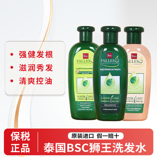 保税仓~泰国狮王BSC falles莱姆精华防脱生发液固发无硅油洗发水