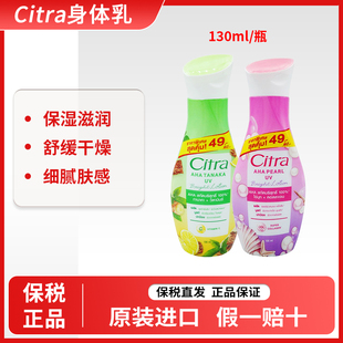 【保税直发】泰国Citra身体乳花香草本珍珠滋润保湿提亮肤色130ml