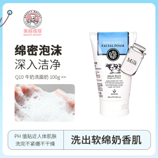 【保税仓】泰国正品beauty buffet牛奶洗面奶辅酶Q10保湿洁面乳