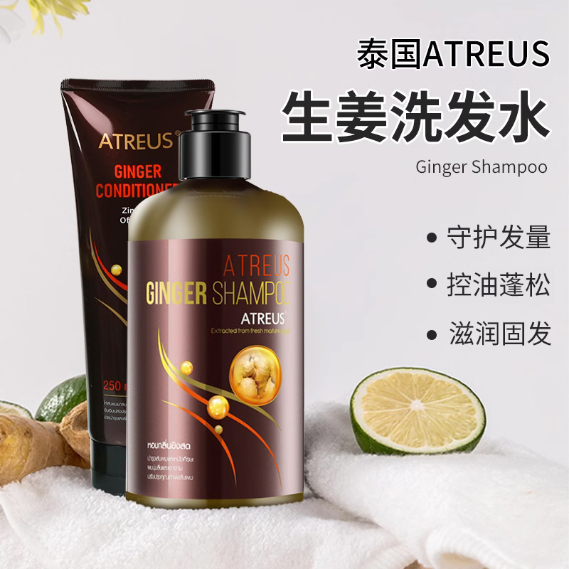 泰国生姜洗发水ATREUS固发