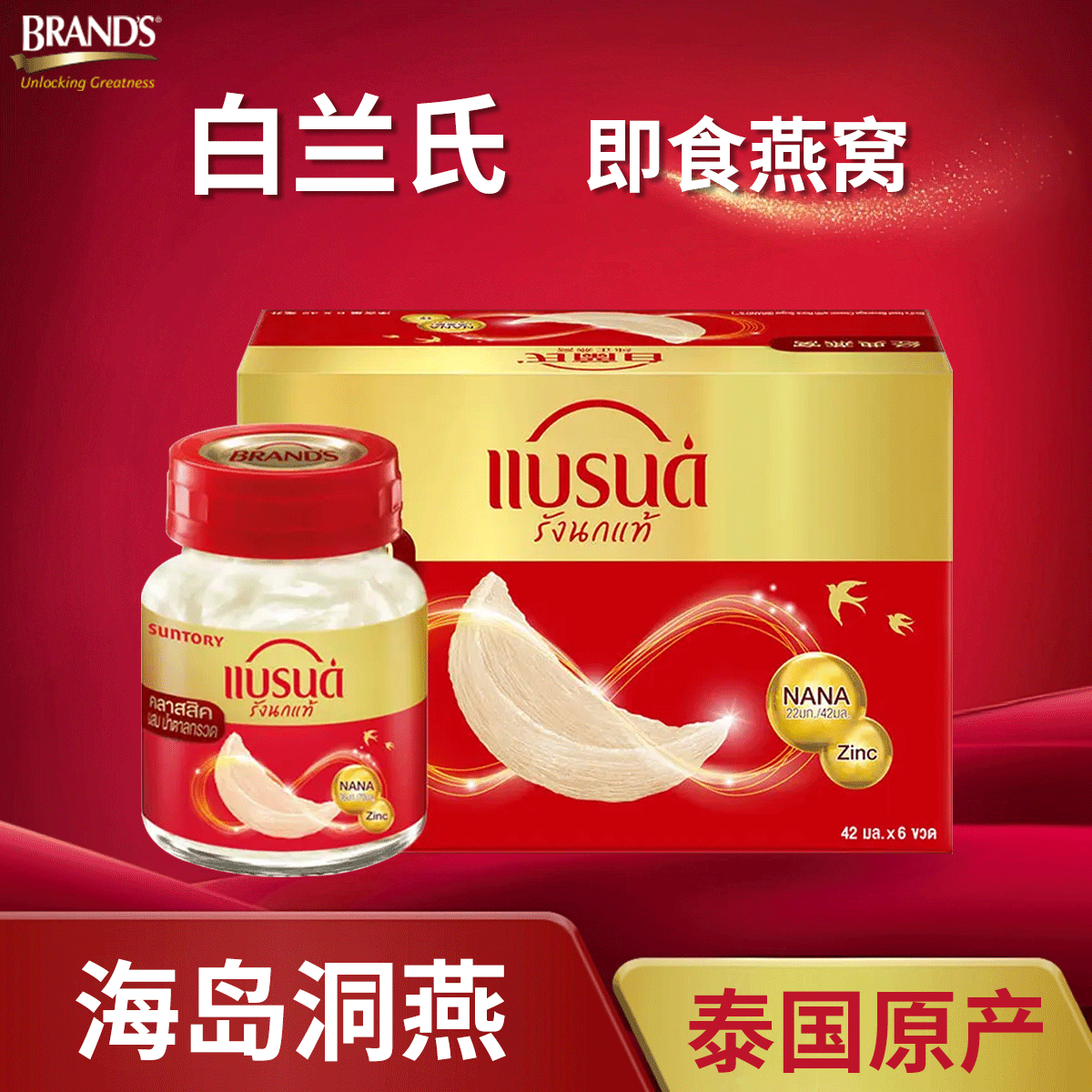 保税直发~泰国白兰氏即食燕窝低糖金丝燕盏孕妇营养品补品711代购