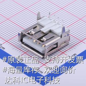 U-USBAR04P-F000 USB连接器 Type-A母座弯插白胶铁壳原装现货