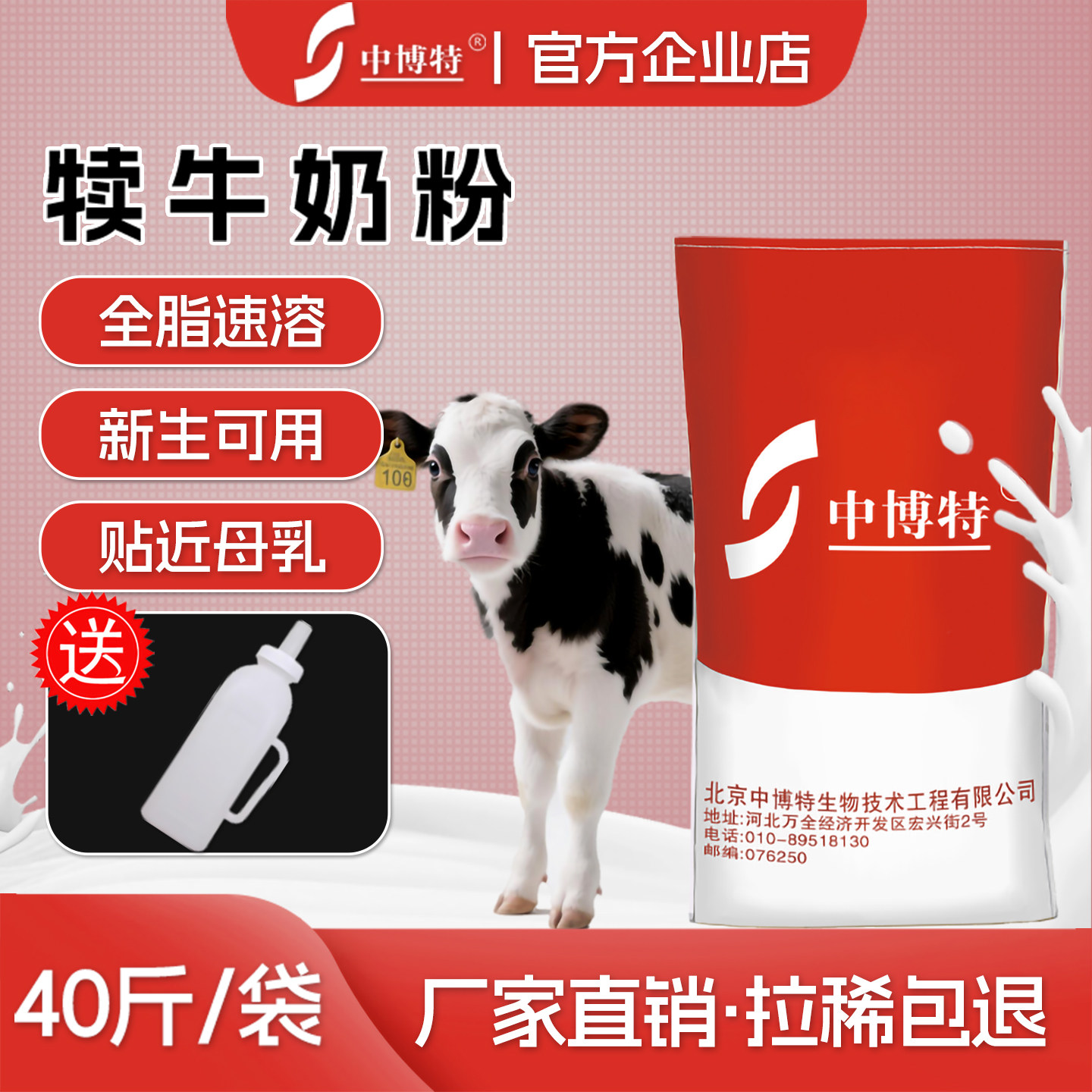 中博特犊牛奶粉小牛奶粉代乳粉初生牛犊吃的奶粉送奶瓶正品40斤装