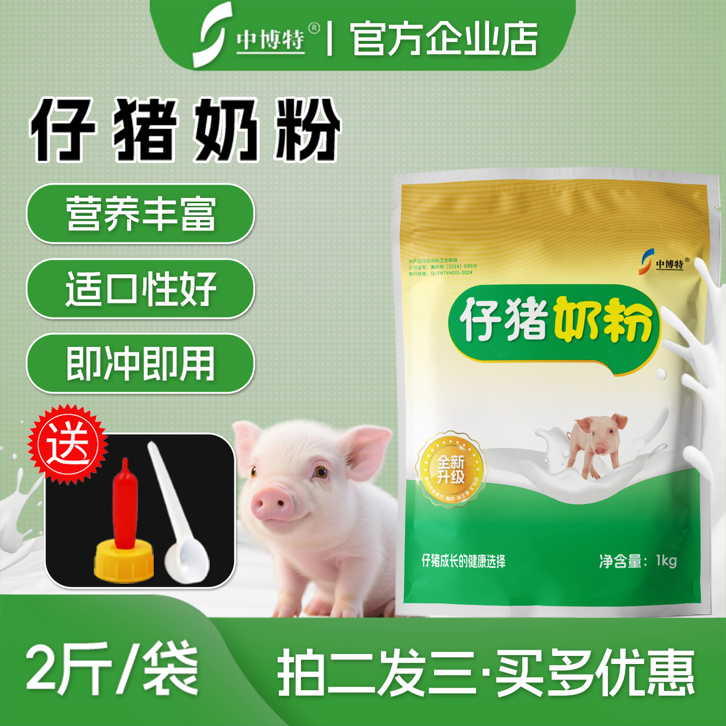 中博特仔猪奶粉乳猪奶粉初生小猪喝的奶粉代乳粉2斤装包邮送奶嘴图片