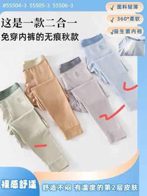 木马船55506无痕秋裤男童女童140-190