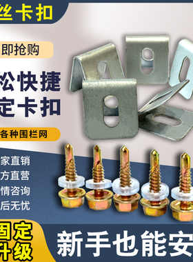 镀锌铁丝网片围栏螺丝卡扣固定器夹焊接钢管护栏安装连接卡子配件