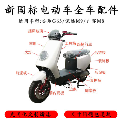 深远M9哈铃G63小德全车配件