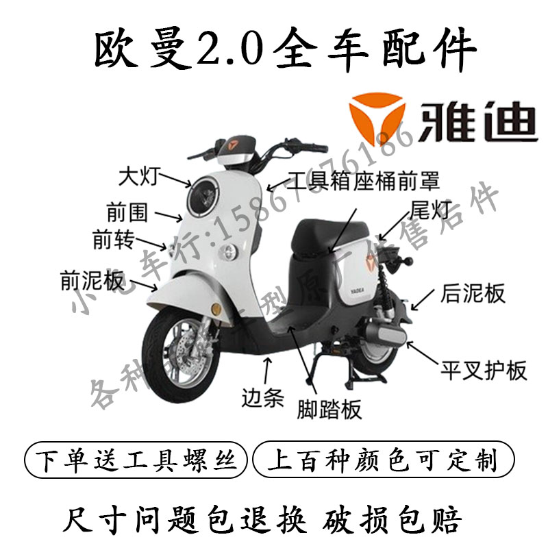 雅迪欧曼2.0电动车全车配件