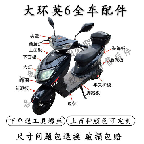 鹰6电动车全车外壳配件