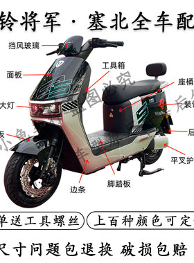 台铃将军·塞北全车配件大全