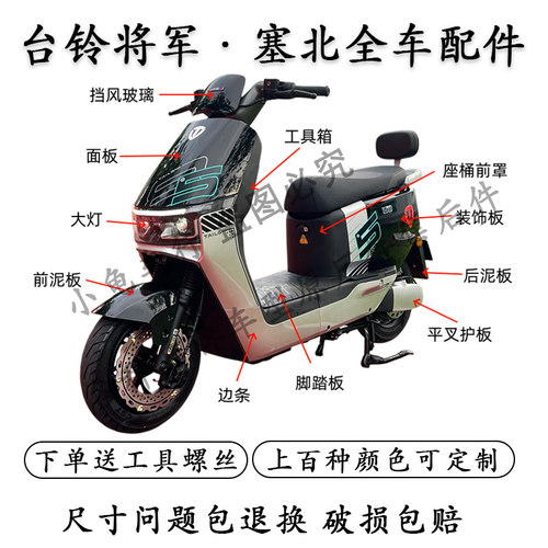 台铃将军·塞北全车配件大全