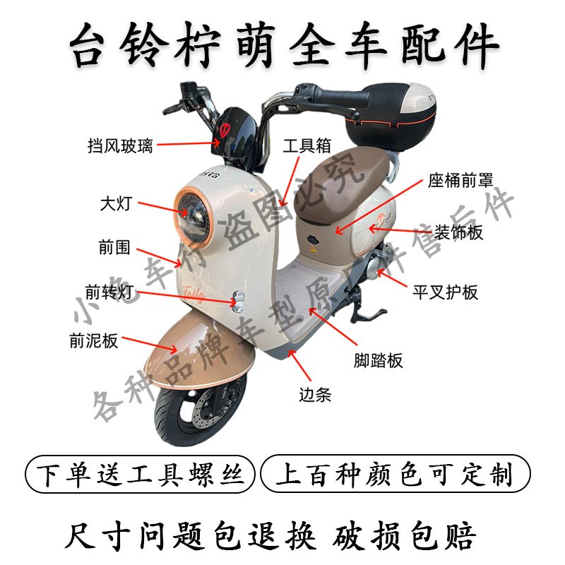 台铃柠萌全车配件【原厂原装】