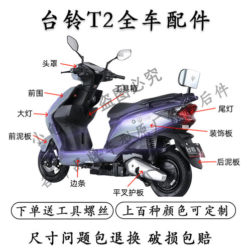 台铃T2全车外壳配件大全