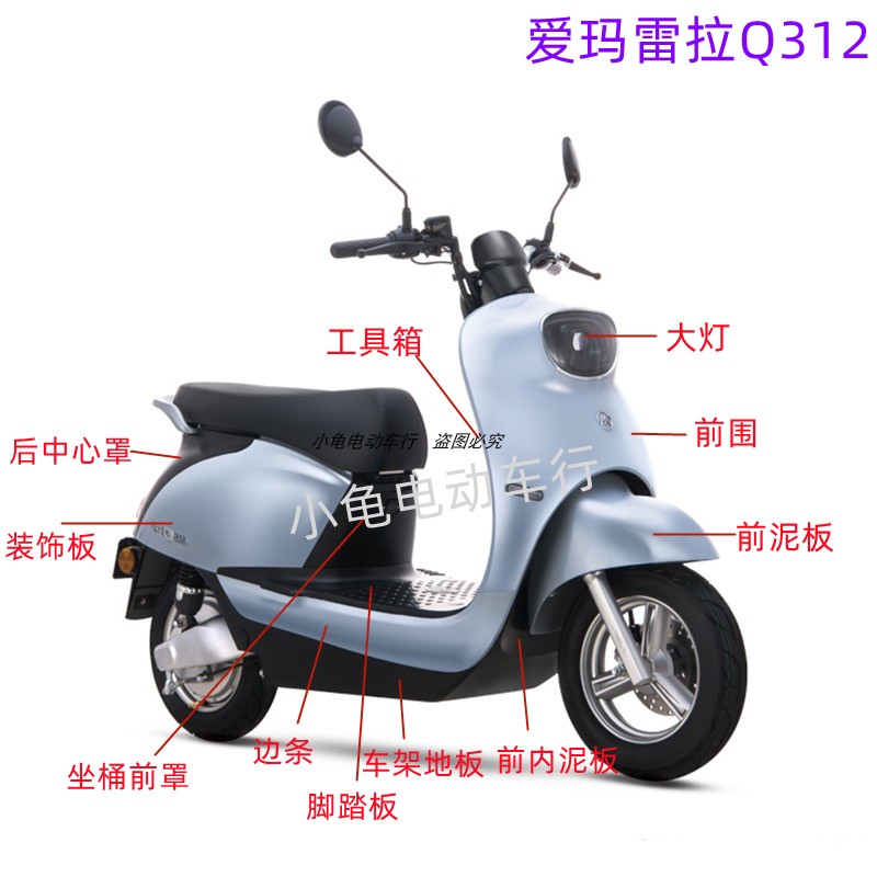 爱玛电动车外壳原厂配件