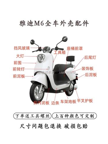 雅迪M6全车外壳配件专车专用