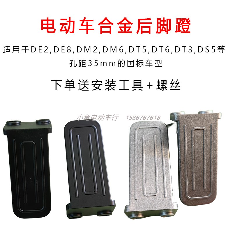 适用于雅迪DE2/D6/DM6/DM2台铃标兵国标电动车后脚踏搁脚合金脚蹬