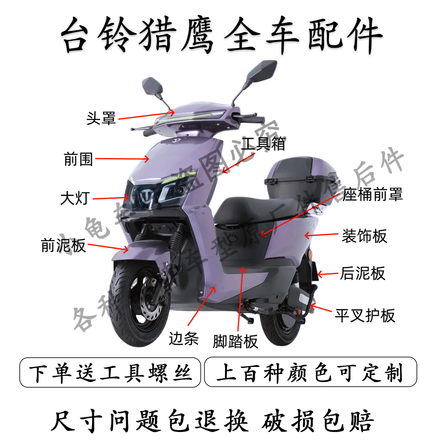 台铃猎鹰全车外壳配件大全图片