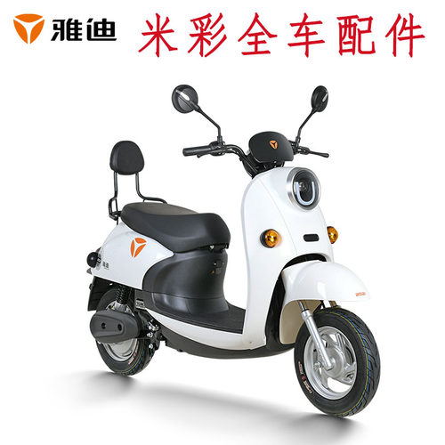 雅迪迷彩电动车全套外壳