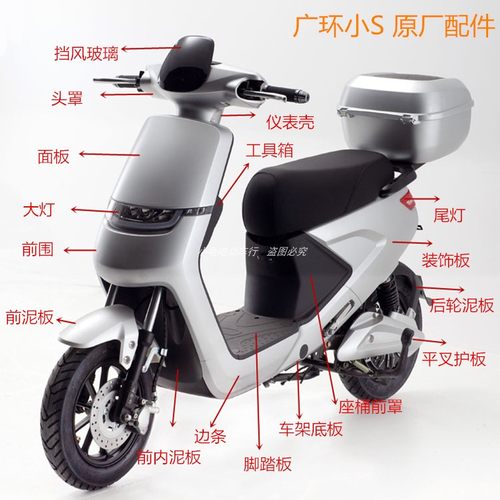 雅迪欧尚广环小S全车配件外壳