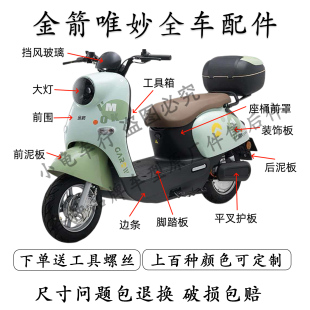 适用于金箭唯妙电动车全车外壳配件CG300龟王车前围前照大灯尾箱